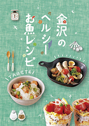 金沢のヘルシーお魚レシピ 完成 海幸金沢 Umi Sachi Kanazawa